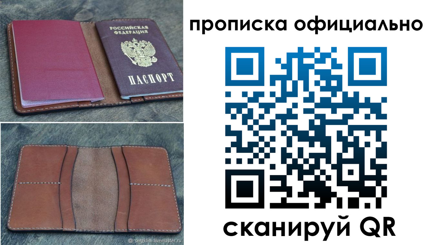 прописка от собственника в Саранске