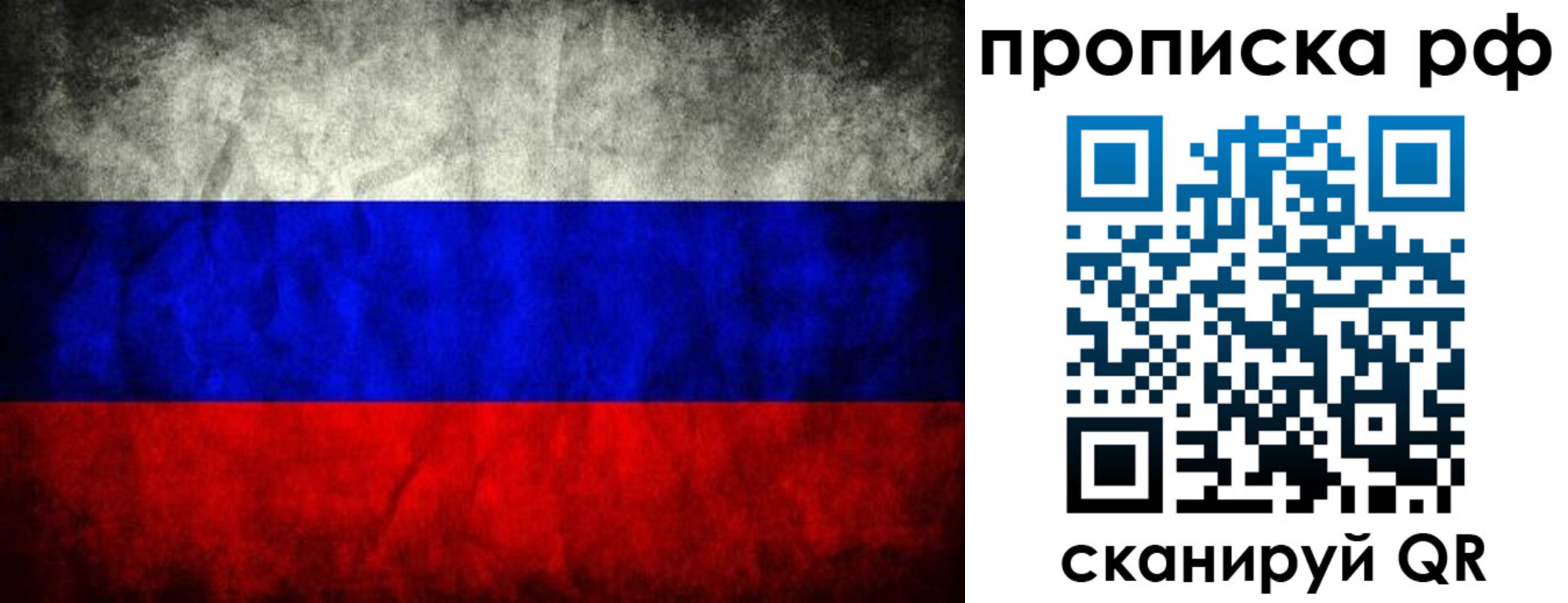 прописка для работы в Саранске