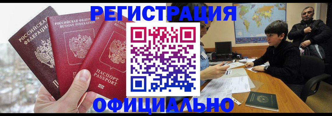 прописка от собственника в Саранске