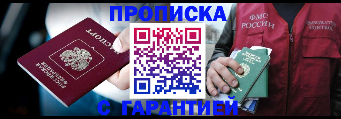 прописка для военкомата в Саранске