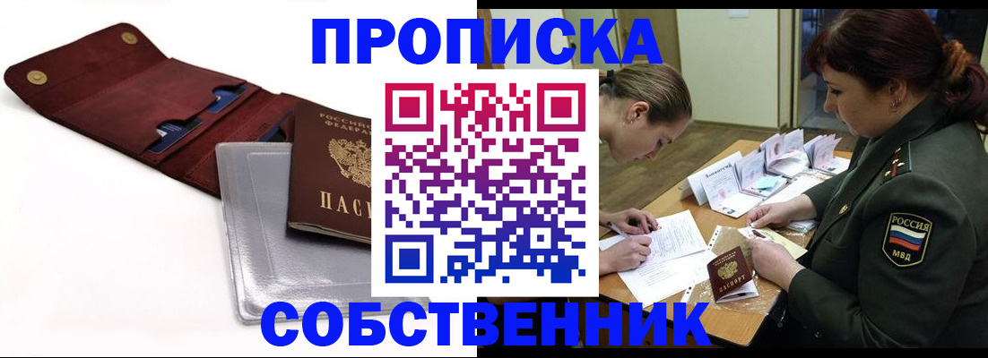 временная регистрация недорого в Саранске