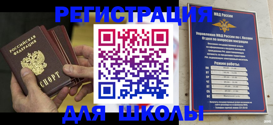 купить прописку в Саранске