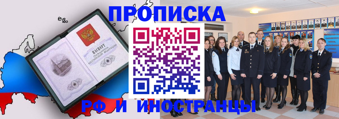временная регистрация купить в Саранске