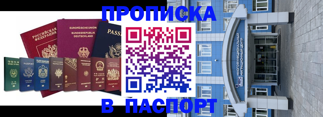 прописка штамп в Саранске