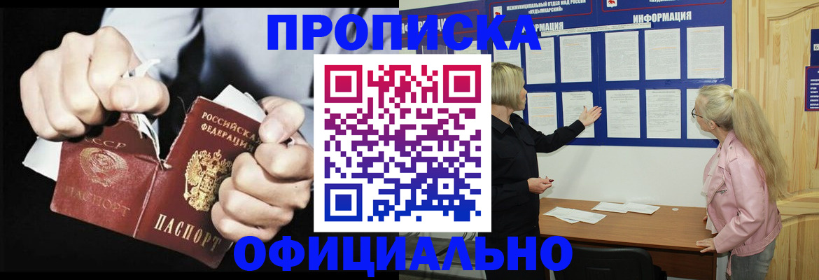 временная регистрация купить в Саранске